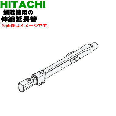 商品名掃除機用の伸縮延長管入数1本適用機種CV-KP900K、CV-KP900J、CV-PF900、CV-PF100、CV-P950E7、CV-KP900H、CV-KP900Gメーカー日立、ひたち、HITACHI注意メーカー都合により予告なく代替え品に変更となる場合がございます。