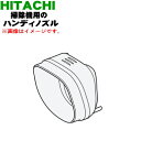 【欠品中】 【純正品・新品】日立掃除機用のパッとブラシ★1個【HITACHI PV-BFL1025】【5】