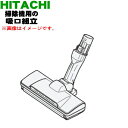 【純正品・新品】日立掃除機用の吸口組立★1個【HITACHI PV-BL30H006】【5】【DP】(2)
