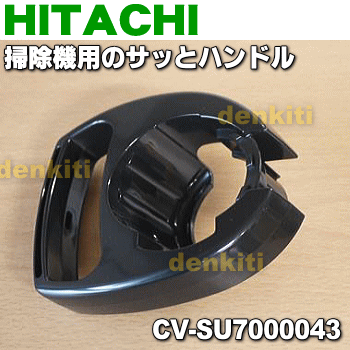 【欠品中】 【純正品・新品】日立掃除機用のサッ...の紹介画像2