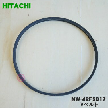 【在庫あり！】【純正品・新品】日立洗濯機用のVベルト(M25.5)★1個【HITACHI NW-42F5017】【1】【JZ】