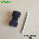 【在庫あり!】【5/1限定★抽選で最大300%ポイントバック】【純正品・新品】日立掃除機用の車輪(ローラLセット)★1個【HITACHI PV-BL2H013】...