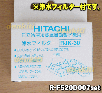 日立冷蔵庫用の給水タンク★5点セット【HITACHI R-F520D008+R-Z6200019+R-XG6700G050+R-X6000052+RJK-30100】※浄水フィルター付です。※お客様組み立て品です。【純正品・新品】【60】