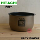 【日立】　HITACHI 炊飯器 カマ(ウチガマ) RZ-HF18E5J-001 内釜 RZ-HF18E5J-001