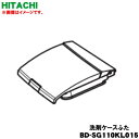 【欠品中】 【純正品・新品】日立洗濯乾燥機用の洗剤ケースふた★1個【HITACHI BD-SG110KL015】【5】【A】