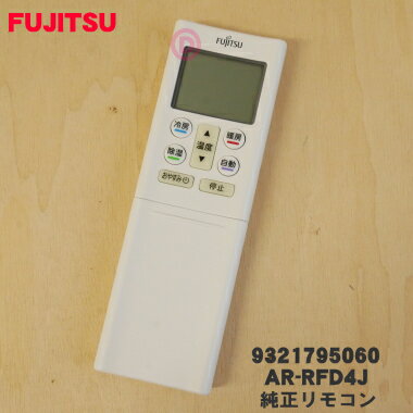 楽天市場】富士通 エアコン リモコンリモコンar-rfd3j(家電 楽天市場】富士通 エアコン リモコンリモコンar-rfd3j(家電