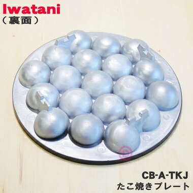 【在庫あり！】【純正品・新品】イワタニカセットフータフまるJr.用のたこ焼きプレ...