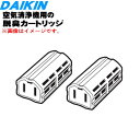 【純正品・新品】ダイキン空気清浄機用の脱臭カートリッジニオイとるーぷ(グリーン+パープル)★2個セット【DAIKIN KAC985A43/99A0396】※KA...