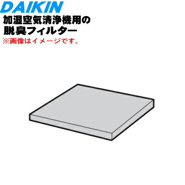 商品名加湿空気清浄機用の脱臭フィルター入数1枚適用機種ACK705A、ACK705A-T、ACK705A-W、ACK705ATJ1、ACK705ATJ2、ACK705ATJ3、ACK705ATJ4、ACK705ATX5、ACK705ATX7、ACK705A-W、ACK705AWX1、ACK70Z、ACK70Z-T、ACK70Z-T7、ACK70Z-W、ACK70Z-W7、ACKB70Z、ACKB70Z-S、MCK704A、MCK704ABK、MCK704ABK-T、MCK704ABK-W、MCK704AE3、MCK704AE3-T、MCK704AE3-W、MCK704AJ、MCK704AJ-T、MCK704AJ-W、MCK704AKS、MCK704AKS-T、MCK704AKS-W、MCK704AN、MCK704AN-T、MCK704AN-W、MCK704A-T、MCK704A-W、MCK704AY、MCK704AY-T、MCK704AY-W、MCK705A、MCK705ABK、MCK705ABK-T、MCK705ABK-W、MCK705AE4、MCK705AE4-T、MCK705AE4-W、MCK705AJ、MCK705AJ-T、MCK705AJ-W、MCK705AKS、MCK705AKS-T、MCK705AKS-W、MCK705AN、MCK705AN-T、MCK705AN-W、MCK705A-T、MCK705A-W、MCK705AY、MCK705AY-T、MCK705AY-W、MCK70Z、MCK70ZBK、MCK70ZBK-T、MCK70ZBK-W、MCK70ZE2、MCK70ZE2-T、MCK70ZE2-W、MCK70ZJ、MCK70ZJ-T、MCK70ZJ-W、MCK70ZKS、MCK70ZKS-T、MCK70ZKS-W、MCK70ZN、MCK70ZN-T、MCK70ZN-W、MCK70Z-T、MCK70Z-W、MCK70ZY、MCK70ZY-T、MCK70ZY-W、MCK706A、MCK706A-T、MCK706A-W、MCK706ABK、MCK706ABK-T、MCK706ABK-W、MCK706AE5、MCK706AE5-T、MCK706AE5-W、MCK706AJ、MCK706AJ-T、MCK706AJ-W、MCK706AKS、MCK706AKS-T、MCK706AKS-W、MCK706AN、MCK706AN-T、MCK706AN-W、MCK706AY、MCK706AY-T、MCK706AY-Wメーカーダイキン、DAIKIN外寸横285×縦250×厚20