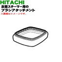 【純正品 新品】日立衣類スチーマー用のブラシアタッチメント★1個【HITACHI CSI-RX2006】※レッド(R)色用です。【5】【O】