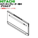 【純正品・新品】日立IH調理器用のグリル用(ロースター)ドア(トビラ)★1個【HITACHI HT-M300XTF003】※ドアのみの販売です。焼き網、受け皿は...