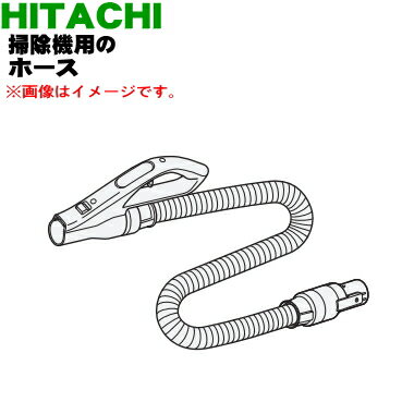 【純正品 新品】日立掃除機用のホース★1個【HITACHI CV-TS800005】【5】【D】