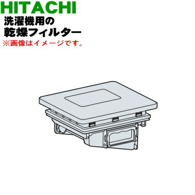 日立｜HITACHI 洗濯機用 乾燥フィルター BD-SG100FL-001