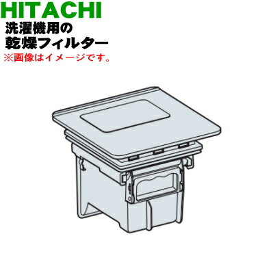 商品名日立洗濯機用の乾燥フィルター入数1個適用機種BD-SV110EL、BD-SV110ER、BD-SG100EL、BD-TS100ELメーカー日立、ひたち、HITACHI注意メーカー都合により予告なく代替え品に変更となる場合がございます。