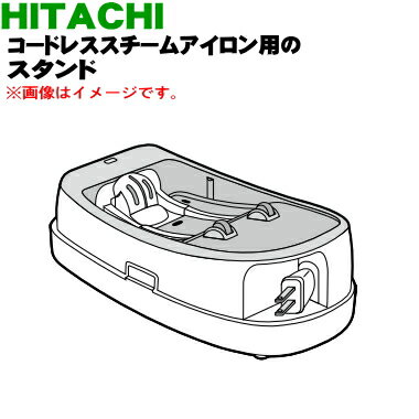 商品名コードレススチームアイロン用のスタンド入数1個適用機種CSI-C7LTメーカー日立、ひたち、HITACHI