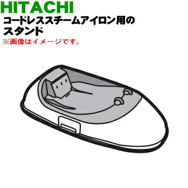 商品名コードレススチームアイロン用のスタンド入数1個適用機種CSI-505メーカー日立、ひたち、HITACHI