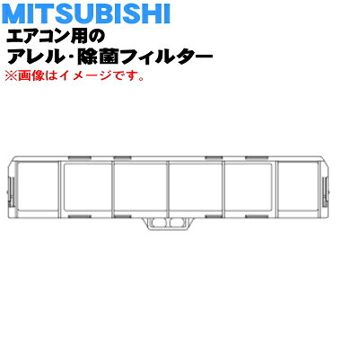 商品名エアコン用のアレル・除菌フィルター(小)入数1枚適用機種MSZ-FX258、MSZ-FX288、MSZ-FX288S、MSZ-FX328、MSZ-FX328S、MSZ-FX408S、MSZ-FX508S、MSZ-FX257、MSZ-FX287、MSZ-FX287S、MSZ-FX327、MSZ-FX327S、MSZ-FX407S、MSZ-FX507S、MSZ-GX258、MSZ-GX288、MSZ-GX288S、MSZ-GX328、MSZ-GX328S、MSZ-GX408S、MSZ-GX227、MSZ-GX257、MSZ-GX287、MSZ-GX287S、MSZ-GX327、MSZ-GX327S、MSZ-GX407S、MSZ-GX407D、MSZ-GX25F、MSZ-GX28F、MSZ-GX28FS、MSZ-GX32F、MSZ-GX32FS、MSZ-GX40FS、MSZ-GX40FD、MSY-288、MSY-328、MSY-408S、MSZ-HX22J、MSZ-HX25J、MSZ-HX28J、MSZ-HX28JS、MSZ-J22P、MSZ-J25P、MSZ-J28P、MSZ-J36P、MSZ-J40PS、MSZ-J50PS、MSZ-J22L、MSZ-J25L、MSZ-J28L、MSZ-J28LS、MSZ-J36L、MSZ-J36LS、MSZ-J40LS、MSZ-J50LS、MSZ-LX28B、MSZ-LX32A、MSZ-LX408S、MSZ-LX508S、MSZ-LX568S、MSZ-LX280、MSZ-LX500S、MSZ-SX228、MSZ-SX258、MSZ-SX288、MSZ-WR22P、MSZ-WR25P、MSZ-WR28P、MSZ-WR36P、MSZ-WR40PS、MSZ-WR50PS、MSZ-W22P、MSZ-W25P、MSZ-W28P、MSZ-W36P、MSZ-W40PS、MSZ-W50PS、MSZ-VX25PXSメーカー三菱、MITSUBISHI交換の目安約12ヶ月※お部屋の環境や使用時間等荷より交換までの期間が短くなることがあります。