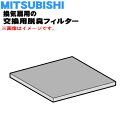 【純正品・新品】ミツビシ換気扇用の交換用脱臭フィルター★1枚【MITSUBISHI 三菱 P-23DF】※交換の目安:約2年【5】【M】