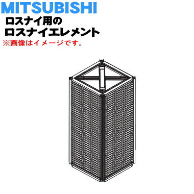 【純正品・新品】ミツビシ業務用ロスナイ用のロスナイエレメント★1個【MITSUBISHI 三菱 LGH-N15RS2】【5】【M】