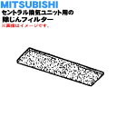 【純正品・新品】ミツビシ24時間換気システム用の交換用除じんフィルター★1枚【MITSUBISHI 三菱 P-70F/ M36166720】【5】【M】