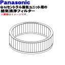 【純正品・新品】パナソニックQ-hiセントラル換気ユニット用の給気清浄フィルター★1個【Panasonic FY-FB24A/ FFV2510274→FFV2510274A】※代替品に変更になりました。※交換の目安:約2年【5】【F】