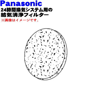 【純正品・新品】パナソニック24時間換気システム自然吸気口用の給気清浄フィルター★1枚【Panasonic FY-FB12A/FFV2510258A】※交換の目安：約2年【5】【F】