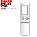 【純正品・新品】シャープエアコン用のリモコン★1個【SHARP 2056380911】【5】【KP】