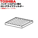 【在庫あり!】 【純正品・新品】東芝キャリアパッケージエアコン用のロングライフフィルター★1枚【TOSHIBA CCB-LF3B】【54】【F】
