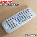 【純正品 新品】シャープテレビデオ用のリモコン★1個【SHARP 0026381197】【5】【K】