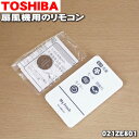 【在庫あり!】東芝扇風機用のリモコン★1個【TOSHIBA ...