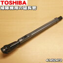 日立 HITACHI 掃除機用延長パイプ PV-BHL1000J-012