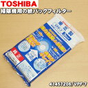 【純正品 新品】東芝掃除機用の紙パック(高性能トリプルパックフィルター）★3枚入【TOSHIBA VPF-7/41457206】ゴム製シール弁付【2】【D】●