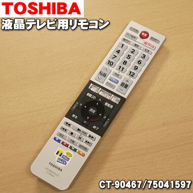 ں߸ˤꡪۡڤʡۡڽʡʡǥ쥰REGZA۱վƥѤΥ⥳1ġTOSHIBA CT-90467/75041597ۢCT-90466/75040953פϤ礵ޤ54ۡK