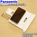 【純正品・新品】パナソニック炊飯器用のフックボタンとバネ(フックレバー+フックレバーばね)★1セット【Panasonic ARE05-D82W9U+ARE06-...