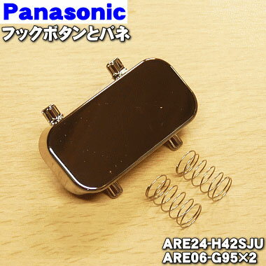 ڽʡʡۥѥʥ˥åӴѤΥեåܥȥХ͡ʥեåСܥեåСФ͡ˡ1åȡPanasonic ARE24-H42SJU+ARE06-G952ġۡ5ۡO