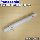 パナソニック AXW2E-8AY0