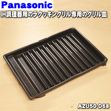 ڽʡʡۥѥʥ˥åIHå󥰥ҡѤΥ饯å󥰥ѥ뻮1ġPanasonic AZU50-D68ۡ5ۡL...