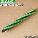 【純正品・新品】日立掃除機用の回転ブラシ（ロータリブラシクミAP43）★1個【HITACHI CV-SC700030】【5】【D】