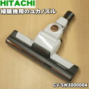 日立掃除機用のユカノズル（パワーヘッド・吸込み口）★1個 【HITACHI CV-SW3000004/D-AP37】【純正品・新品】【60】