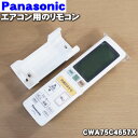 【純正品 新品】パナソニックエアコン用の純正リモコン★1個【Panasonic CWA75C4657X/A75C4658→ACRA75C4657X】※代替品に変更になりました。【2】【K】