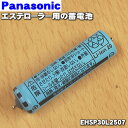 ナショナルパナソニックローラー式美容器 エステローラー用の蓄...