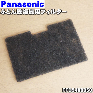 商品名ふとん乾燥機用フィルター入数1枚適用機種FD-F06A5、FD-F06A6、FD-F06J6、FD-F06J5メーカーナショナル、パナソニック、NationalPanasonic