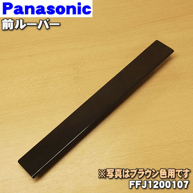 ں߸ˤꡪۡڽʡʡۥѥʥ˥åüѤ롼С 1ġPanasonic FFJ1200107ۢĴ(TM)...