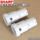 【純正品 新品】シャープ加湿空気清浄機用のAg イオンカートリッジ★2個入【SHARP FZ-AG01K2】交換の目安は1日平均約2.5Lの水を使用した場合で約1年に1回※商品が欠品の場合1個入りを2個お届けする場合がございます。【54】【CZ】