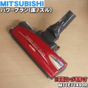 【純正品・新品】ミツビシ掃除機用のパワーブラシ（床ノズル）★1個【MITSUBISHI 三菱 M11E11490R】※ルビーレッド（R）色用です。【5】..