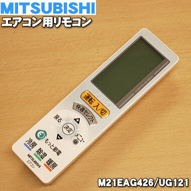 ڽʡʡۥߥĥӥѤΥ⥳1ġMITSUBISHI ɩ M21EAG426/UG121ۡ5ۡK