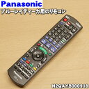 パナソニックブルーレイディーガ用の純正リモコン★1個【Pan...