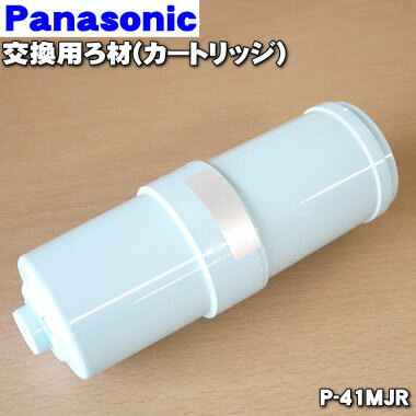 楽天市場】パナソニック浄水器 カートリッジ p-41mjrの通販 楽天市場】パナソニック浄水器 カートリッジ p-41mjrの通販