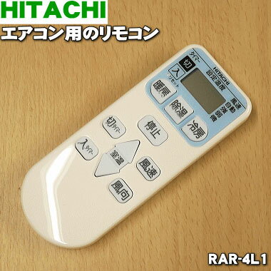 【純正品・新品】日立エアコン用の