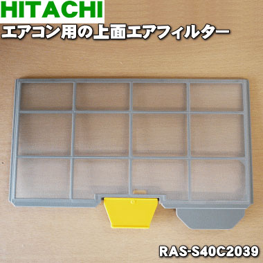 【純正品・新品】日立エアコン用の